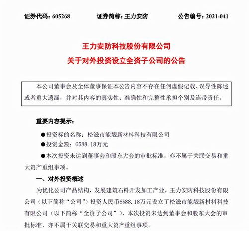 王力安防布局新材料科技，以創新研發驅動產品結構優化升級